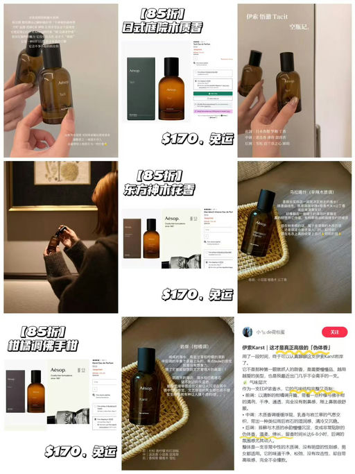 【Aesop 香水85折】【清新夏日香气】