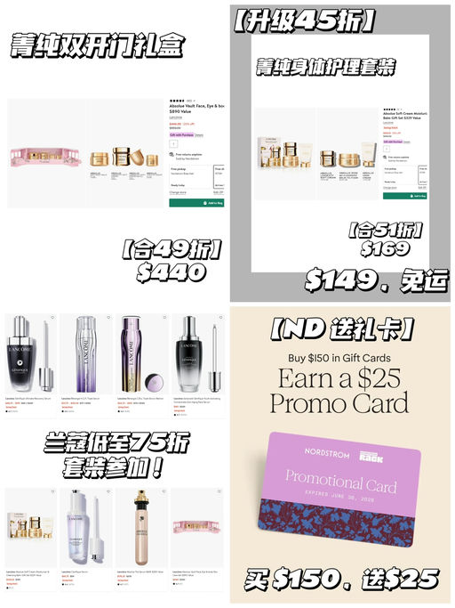 【Lancome 低至75折】【套装参加！】