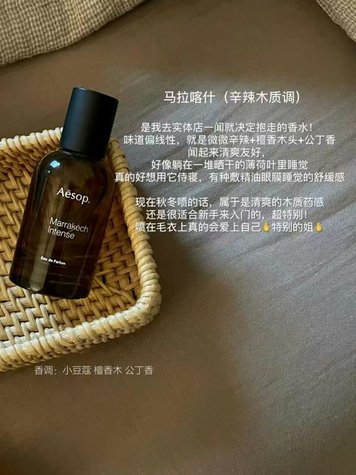 【Aesop 香水85折】【清新夏日香气】
