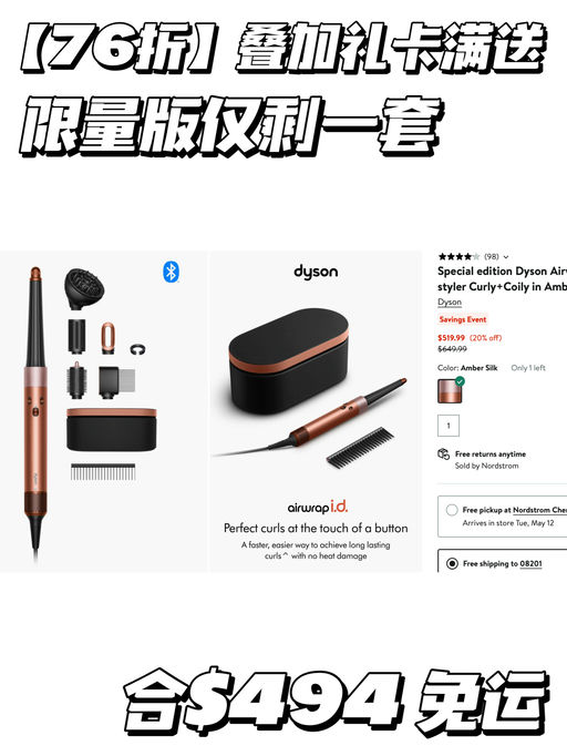 【Dyson合7x折】拼手速
