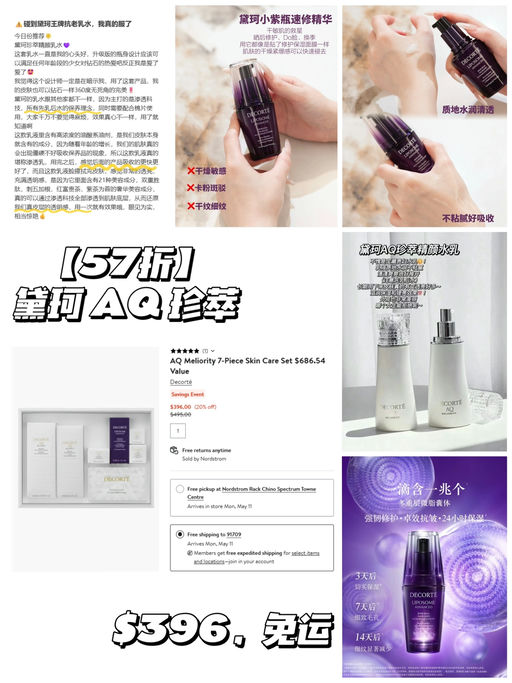 【黛珂 57 折】【珍萃抗老套装】