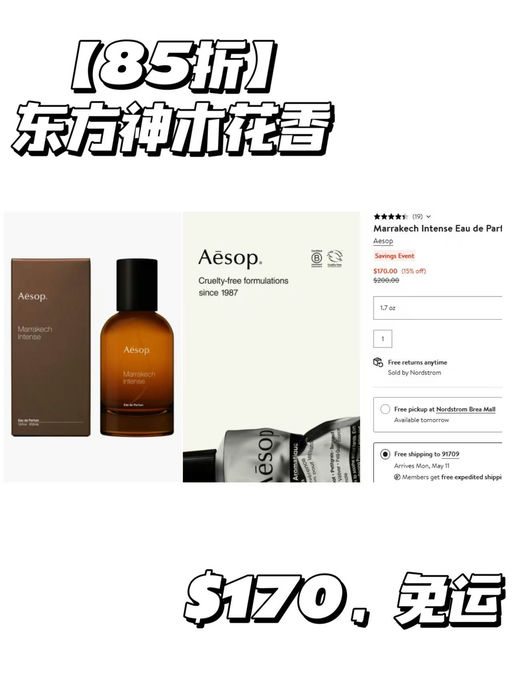 【Aesop 香水85折】【清新夏日香气】