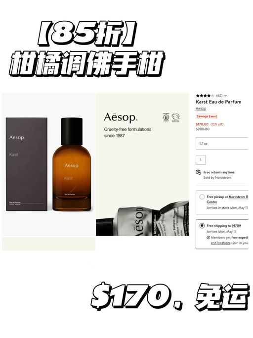 【Aesop 香水85折】【清新夏日香气】