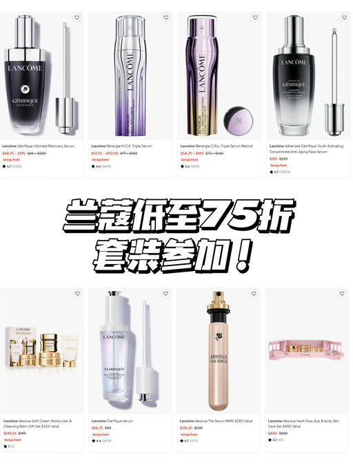 【Lancome 低至75折】【套装参加！】