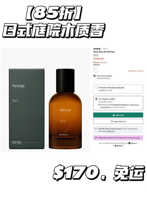 【Aesop 香水85折】【清新夏日香气】