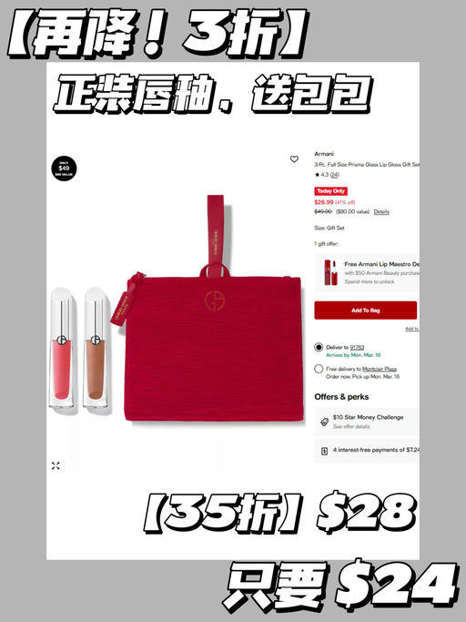 【仅限今天】【Armani 只要 $24】