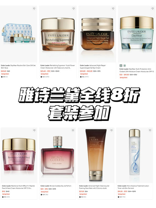 【雅诗兰黛全线8折】【套装参加】