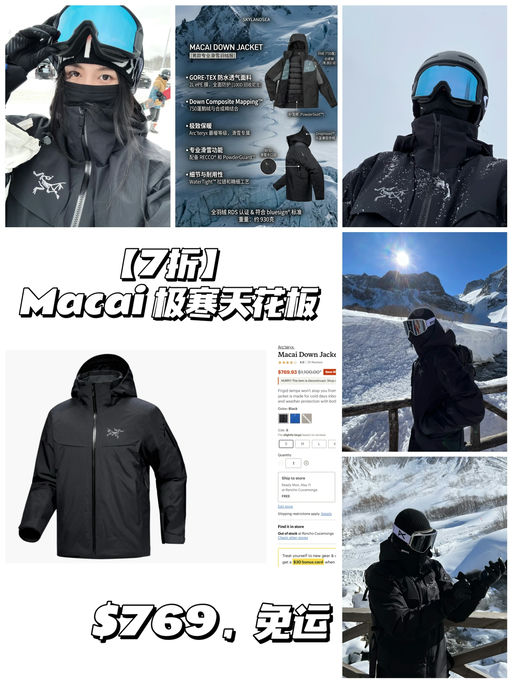 【极寒天花板】【始祖鸟 Macai 7折】