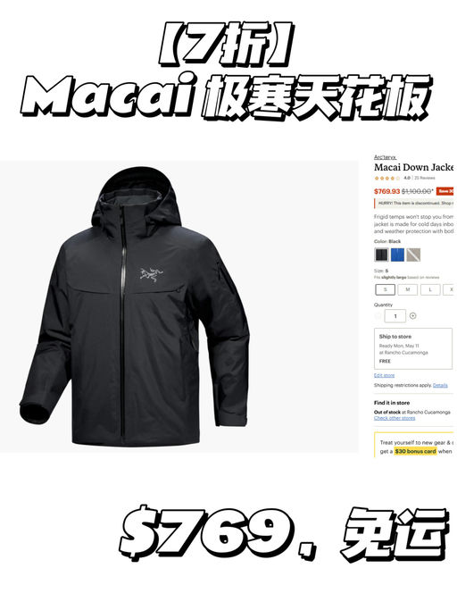 【极寒天花板】【始祖鸟 Macai 7折】