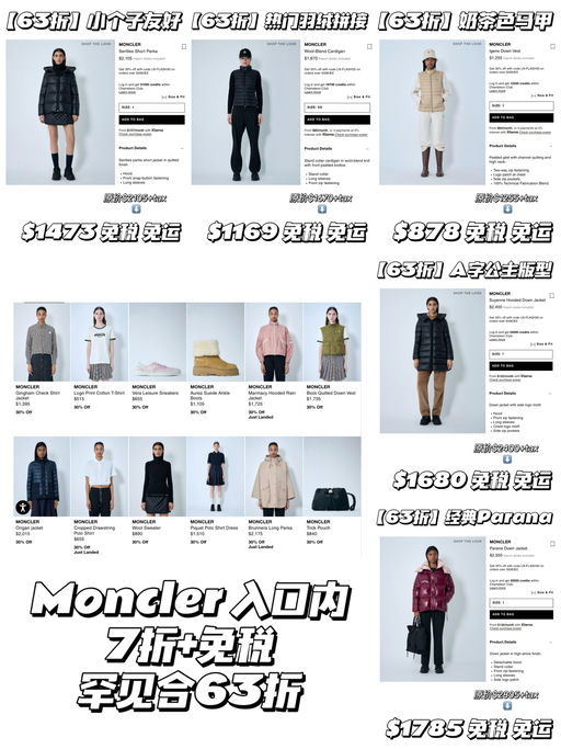 【罕见63折】免税买Moncler