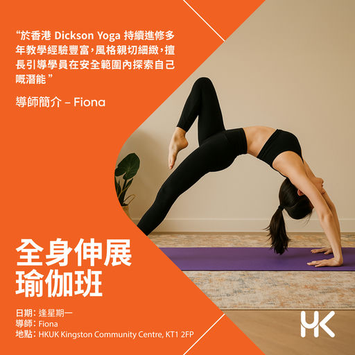 【全身伸展瑜伽班】｜6 月