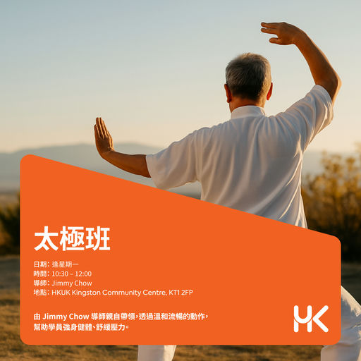 太極班 ｜5 - 6月