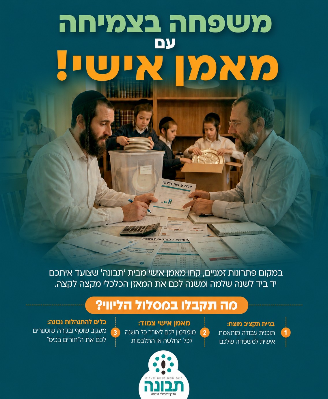 משפחה בצמיחה