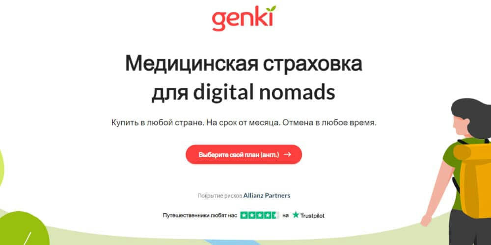 Страховка Genki: с франшизой или без — как сэкономить до 576 € в год?