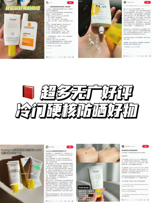 【小红书超多无广好评】【防晒应季8折】