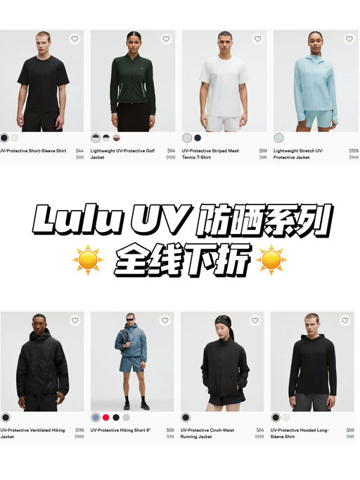 【超应季！】【Lulu 防晒衣下折】